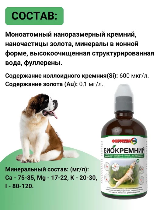 ZooRing Кормовая добавка Биокремний для домашних животных 500 мл, 500 мл, фото 3