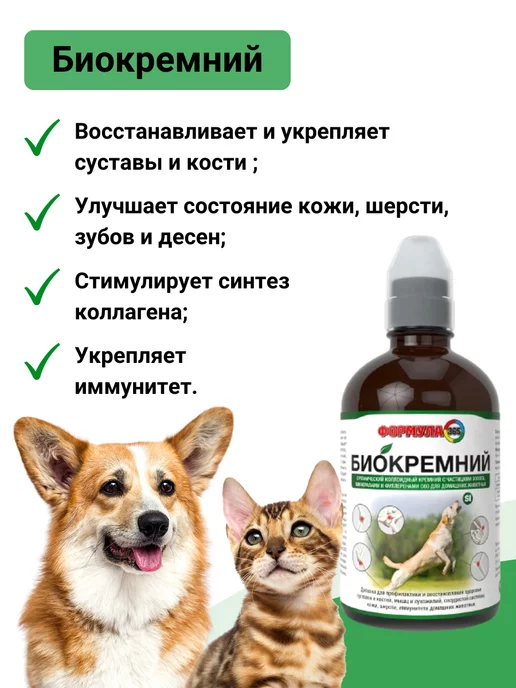 ZooRing Кормовая добавка Биокремний для домашних животных 500 мл, 500 мл, фото 4