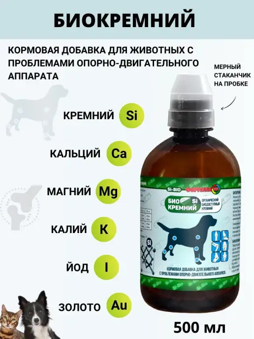 ZooRing Кормовая добавка Биокремний для домашних животных 500 мл, 500 мл, фото 8