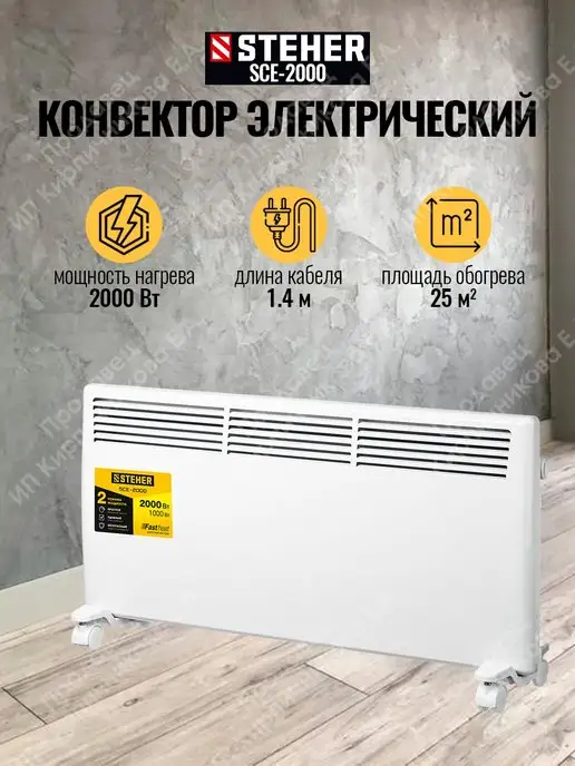 STEHER Конвектор электрический, SCE, SCE-2000, вариант, фото 2