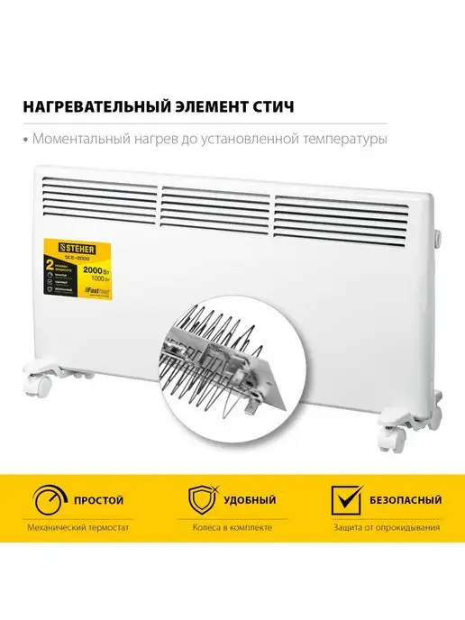 STEHER Конвектор электрический, SCE, SCE-2000, вариант, фото 4