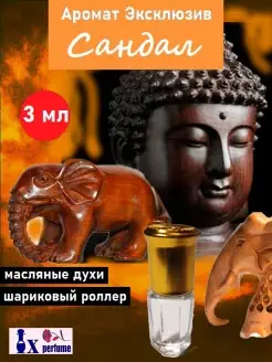 Масляные духи Сандал Santal эксклюзив Ix perfume 58884500 купить за 607 ₽ в интернет-магазине Wildberries