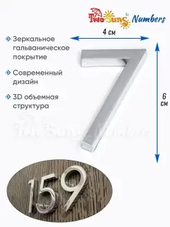 Номер на входную дверь номер на дверь Two Suns Numbers 58901070 купить за 152 ₽ в интернет-магазине Wildberries