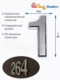 Номер на входную дверь номер на дверь Two Suns Numbers 58902499 купить за 143 ₽ в интернет-магазине Wildberries