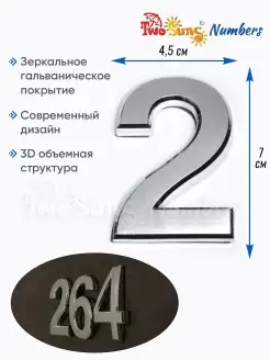 Номер на входную дверь / номер на дверь Two Suns Numbers 58902501 купить за 143 ₽ в интернет-магазине Wildberries