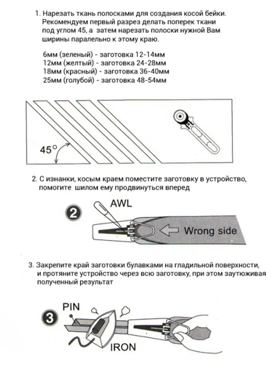 ПРИСПОСОБЛЕНИЯ ДЛЯ ФОРМИРОВАНИЯ КОСОЙ БЕЙКИ