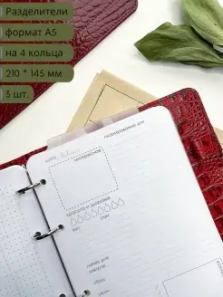 PLANV.STORE разделители страниц в интернет-магазине Wildberries