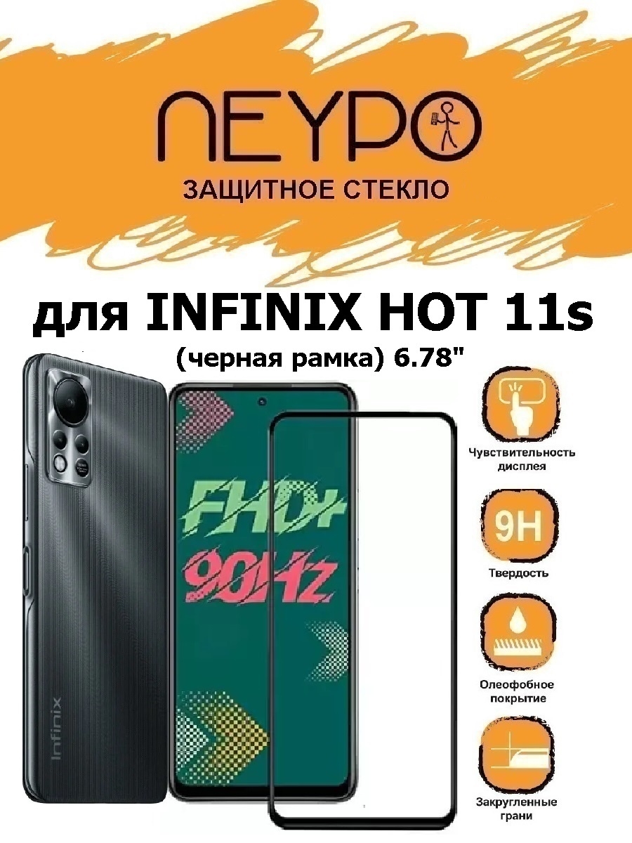 Смартфон infinix hot отзывы покупателей. Инфиникс хот 11 s. Инфиникс 11хот s дисплей. Инфиникс ноут 11 защитное стекло. Infinix hot 11s стекло.