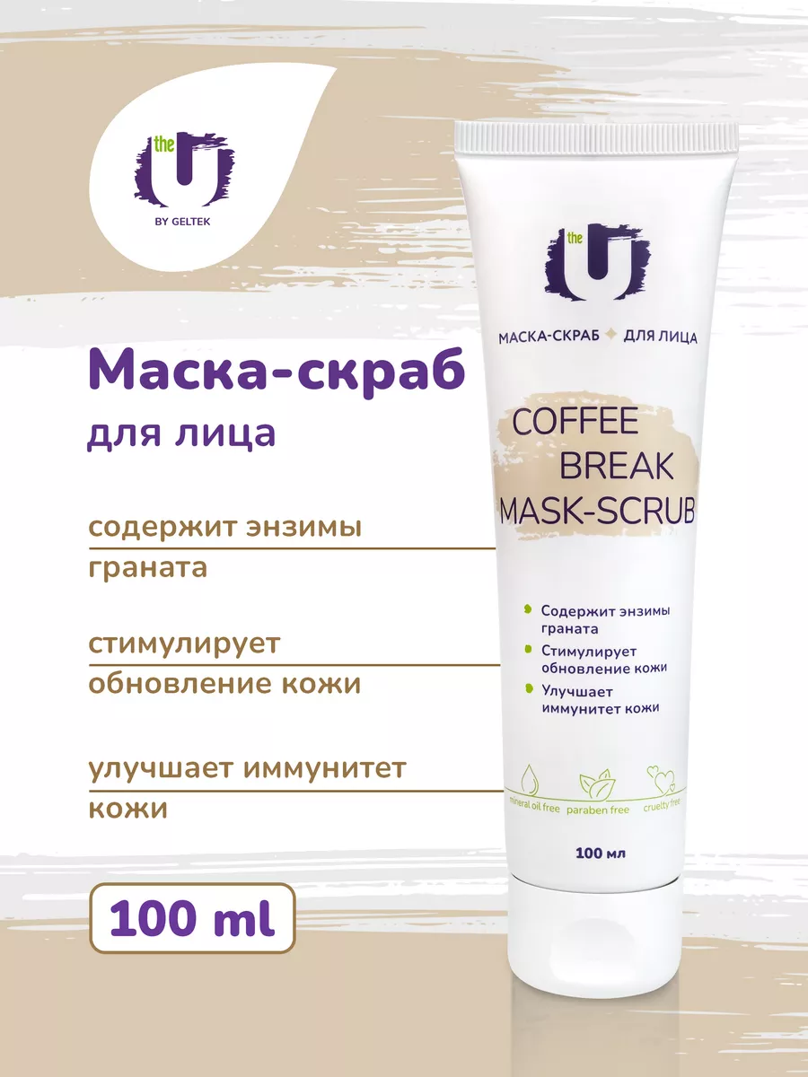 Очищающая маска для лица Coffee Break Mask, 100мл The U 58950428 купить за  614 ₽ в интернет-магазине Wildberries