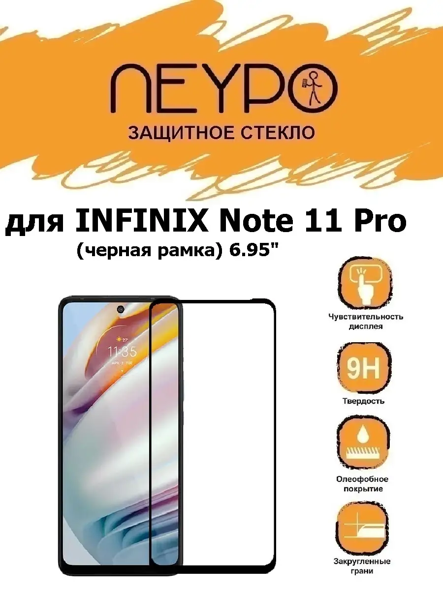 Защитное стекло для INFINIX Note 11 Pro