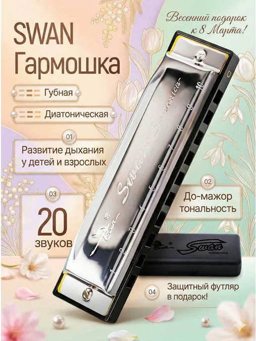 Swan Губная гармошка С, диатоническая, вариант, фото 8