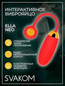 Svakom / Красное интерактивное виброяйцо Ella Neo