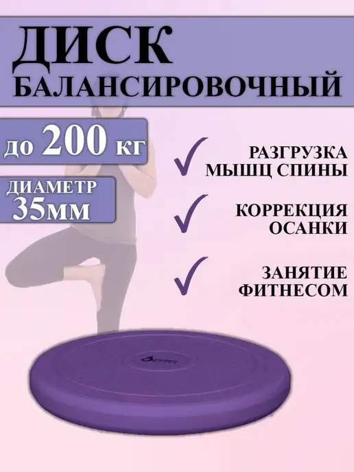 Альпина Пласт Диск балансировочный, фиолетовый
