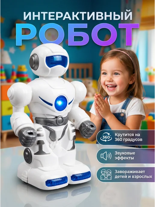 Счастливы дети Интерактивный танцующий робот-игрушка с музыкой, синий, фото 3
