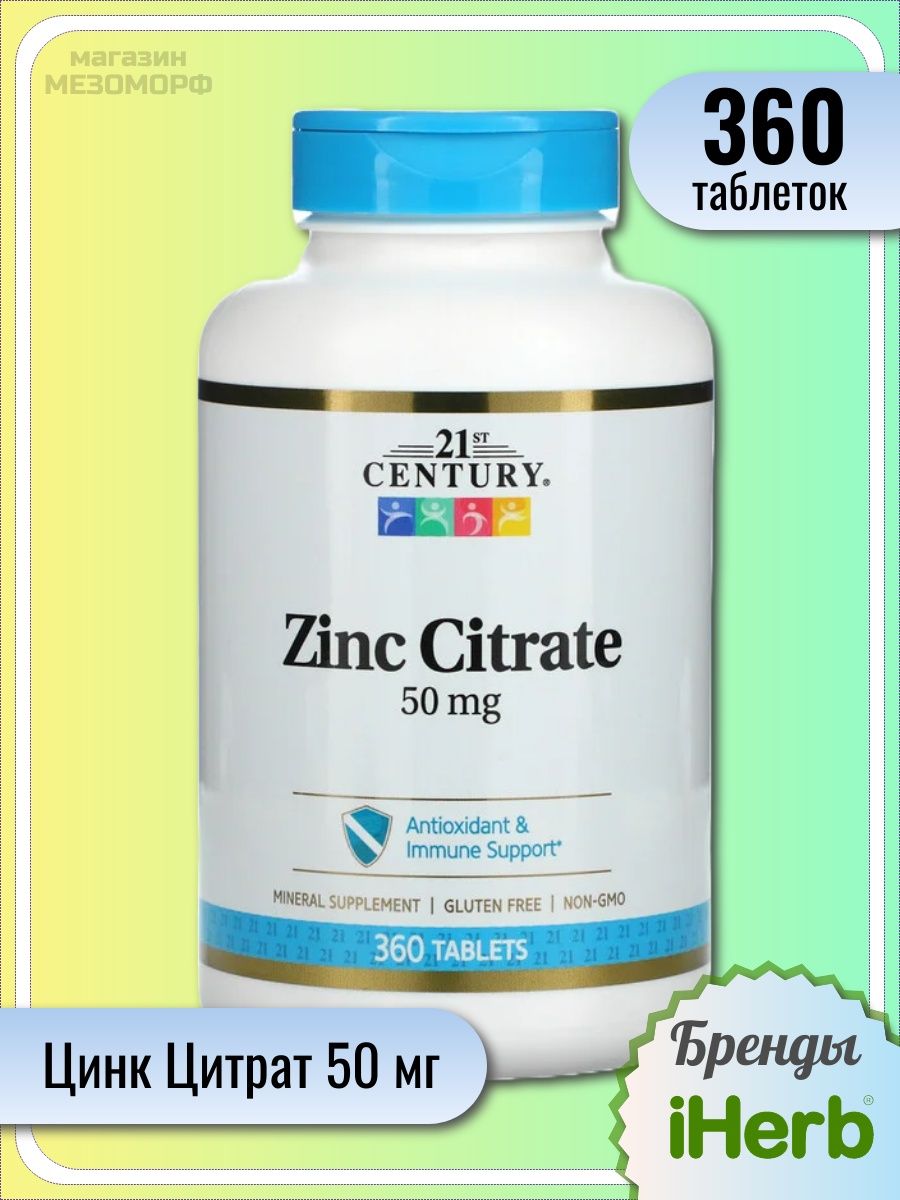 Zinc citrate. Цитрат цинка купить в Москве.