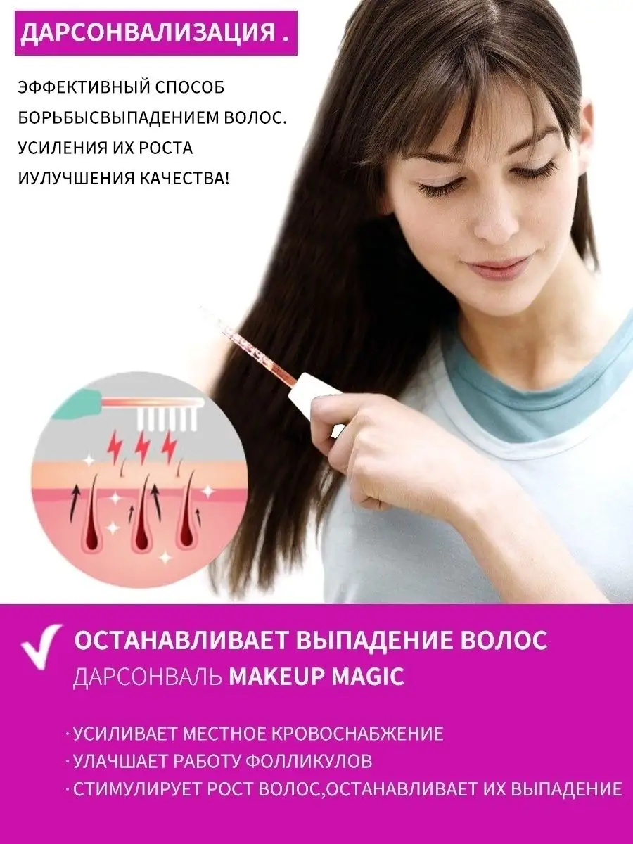 Дарсонваль / Дарсонваль для лица тела и волос с 7 насадками Makeup Magic  58977870 купить в интернет-магазине Wildberries