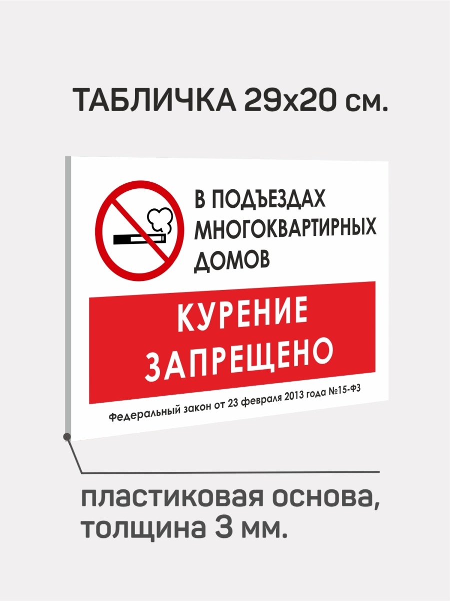 В какой стране запрещено курить. Табличка информационная пластиковая. Курение запрещено табличка. Курение запрещено штраф 5000 рублей табличка. Курение запрещено штраф 2000.