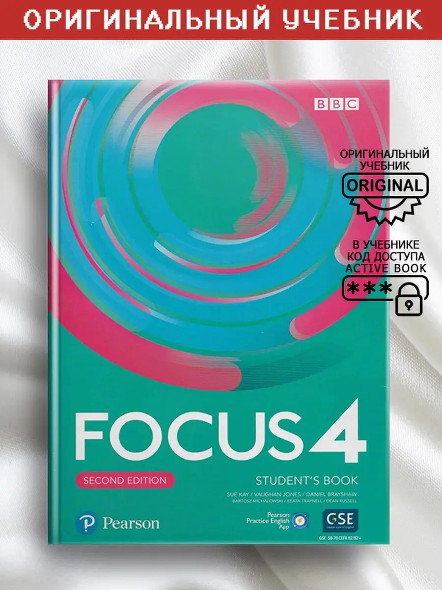 Pearson FOCUS 2nd Edition 4 Students Book / Учебник + Код