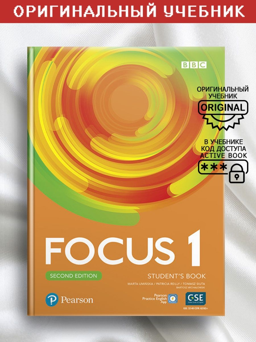 FOCUS 2nd Edition 1 Students Book + Код / Учебник Pearson 58985628 купить в  интернет-магазине Wildberries