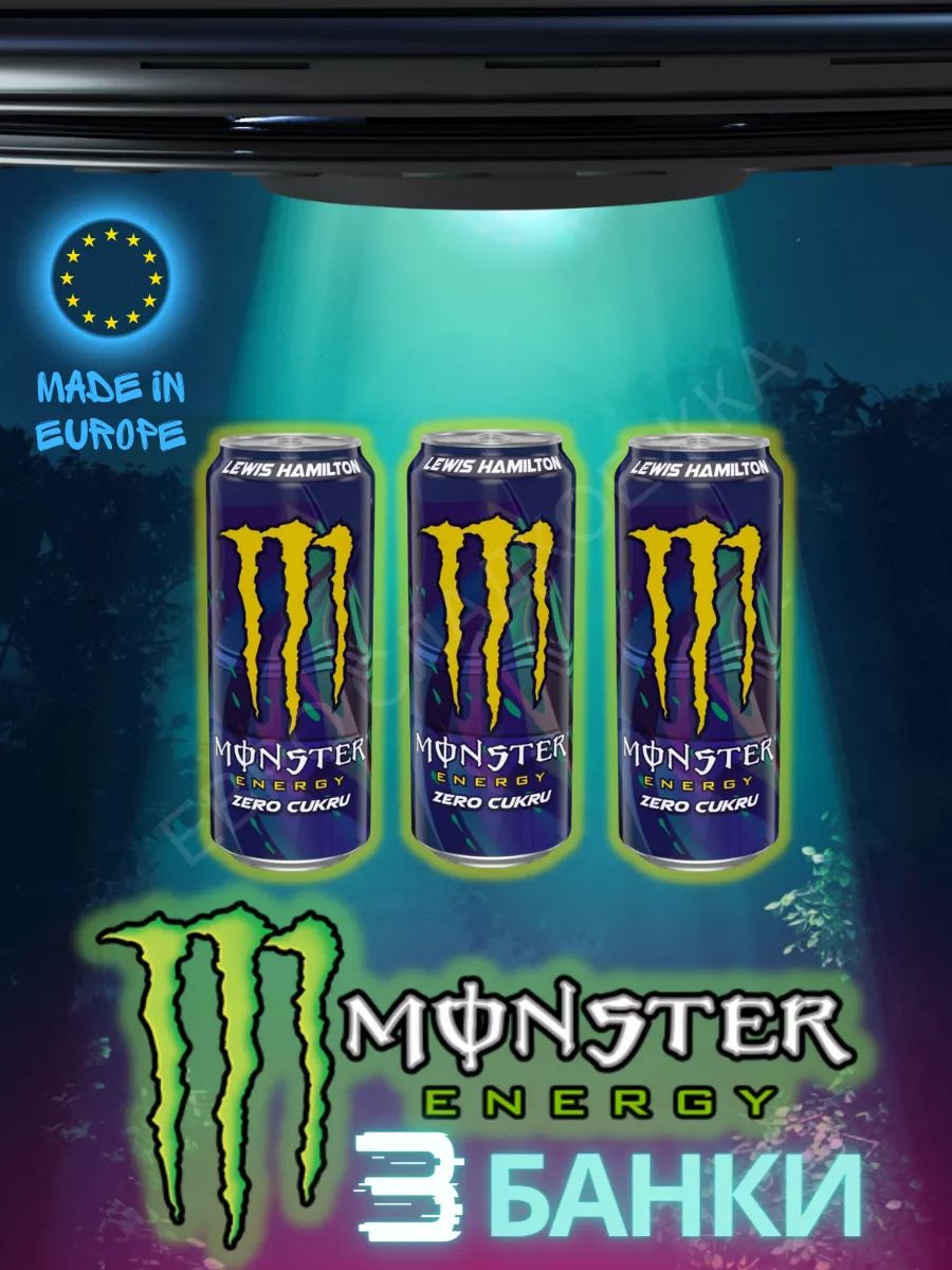 Monster lewis hamilton вкус какой. Энергетик монстр Lewis Hamilton. Напиток Monster Energy Lewis Hamilton. Энергетический напиток Монстер Mixxd пунш 500мл. Банка Monster Energy Lewis Hamilton.