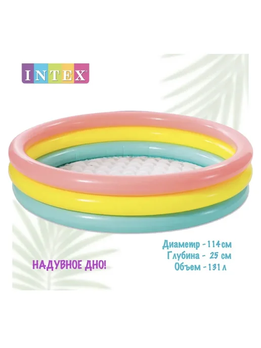 Intex Надувной бассейн Радуга 114х25 см 57412, круглый, 114x25 см