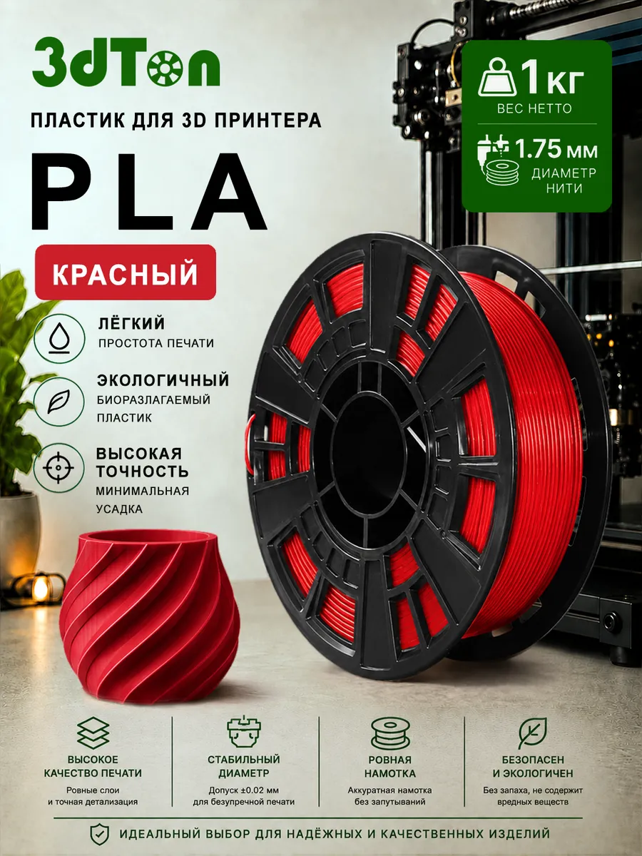 Пластик для 3D принтера PLA красный ПЛА