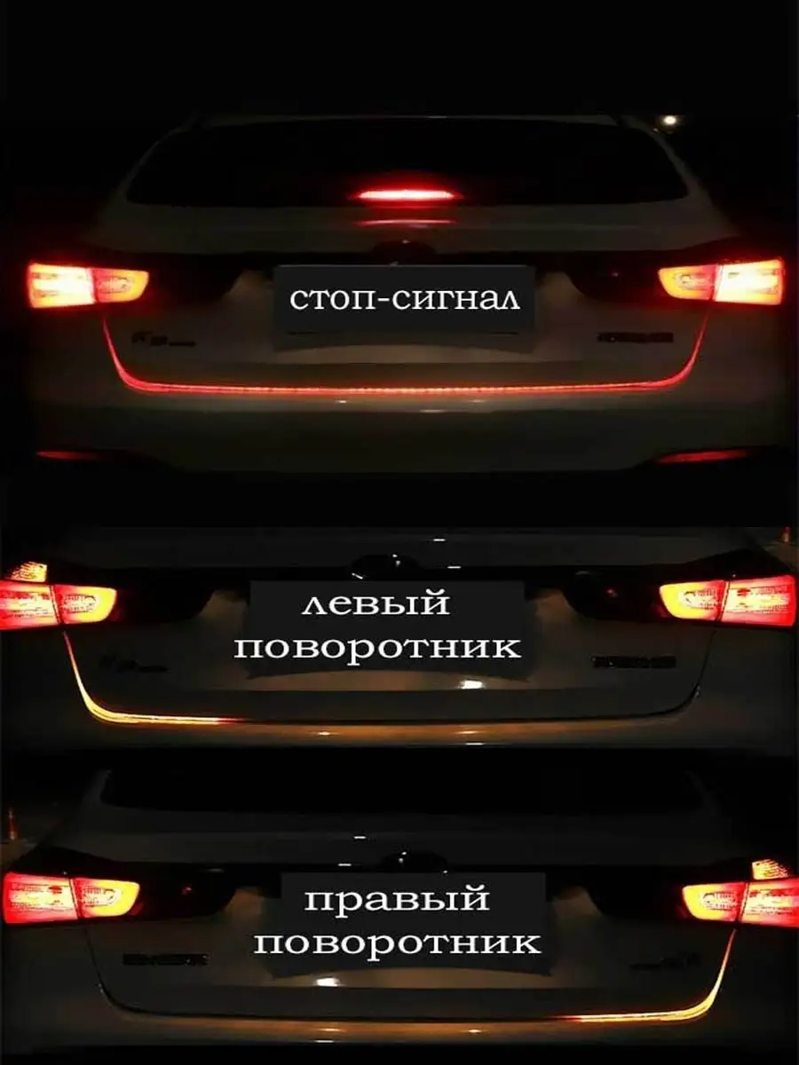 Стоп сигнал с поворотниками, Задний стоп сигнал, Бегущи Car lighting  58998909 купить за 2 743 ₽ в интернет-магазине Wildberries