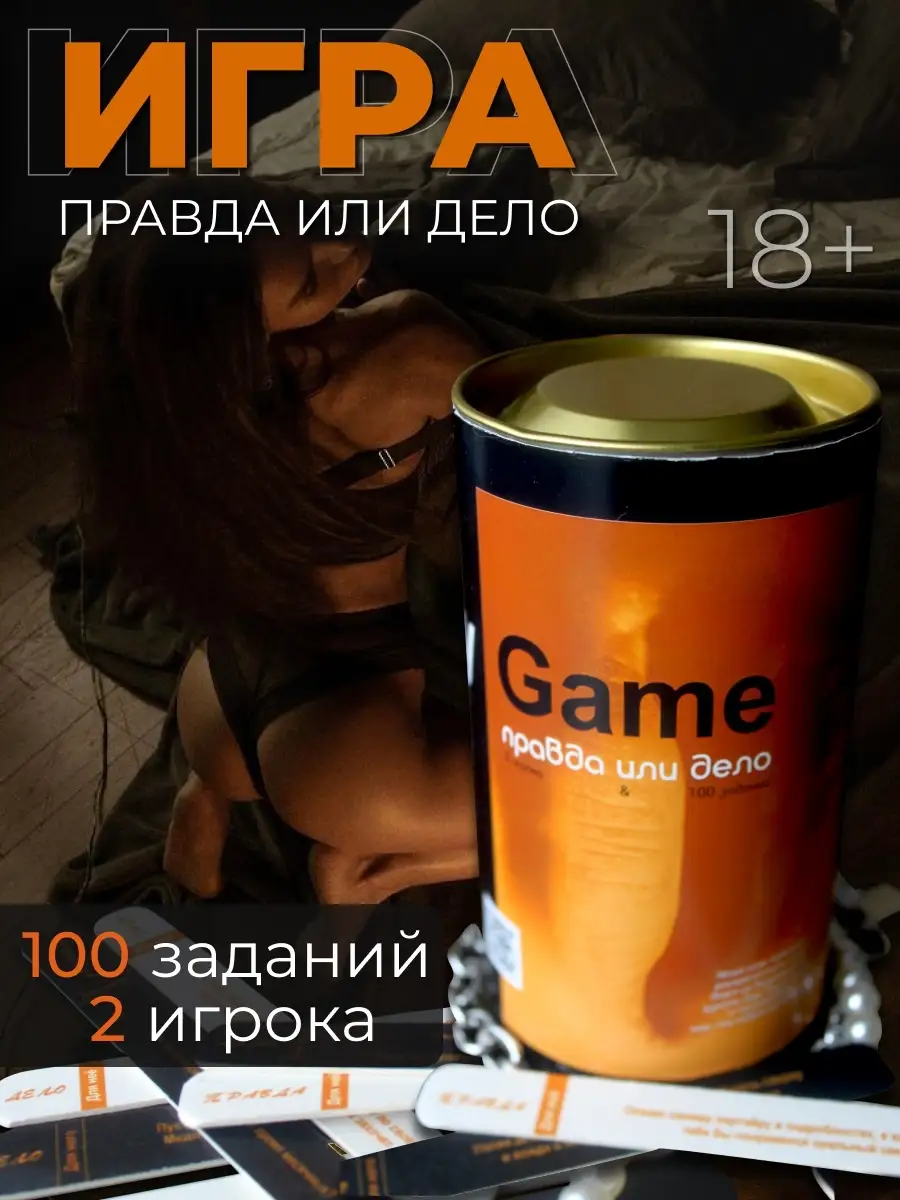 Настольная секс игра в постели для взрослых Правда или дело HornyGame  58999638 купить в интернет-магазине Wildberries