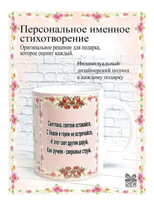 Subligrav Именная Кружка с именем Светлана, розовый, фото 2