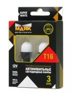 Светодиоды 12V T16 W16W SUPER WHITE 12V 3SMD (2шт.) Маяк 59000147 купить за 530 ₽ в интернет-магазине Wildberries