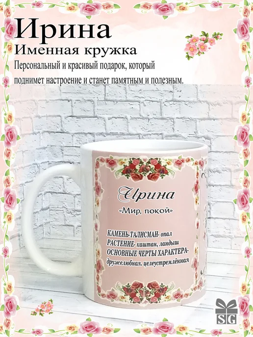 Subligrav Кружка именная Ирина отличный подарок, розовый