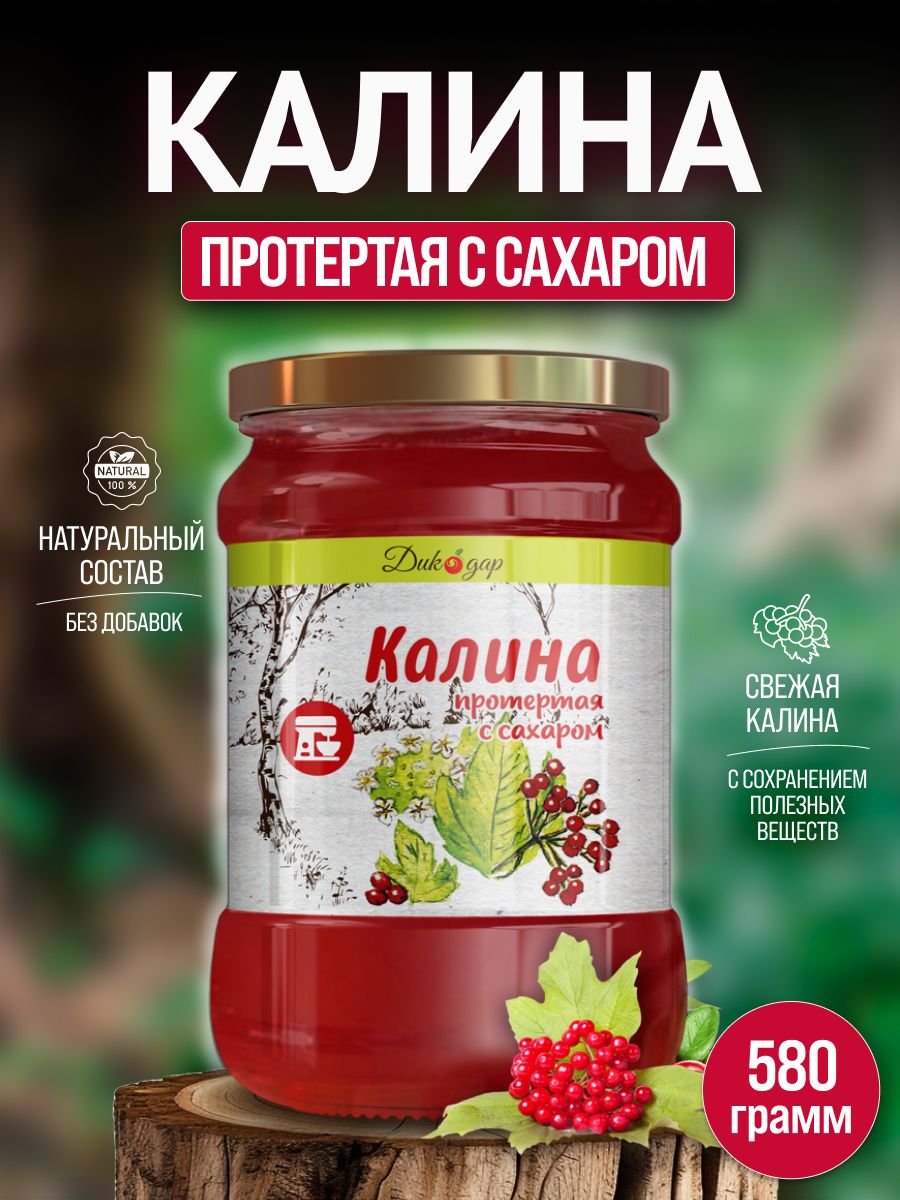 Калина протертая натуральная с сахаром, 580 гр Дикорус 59003930 купить за  450 ₽ в интернет-магазине Wildberries