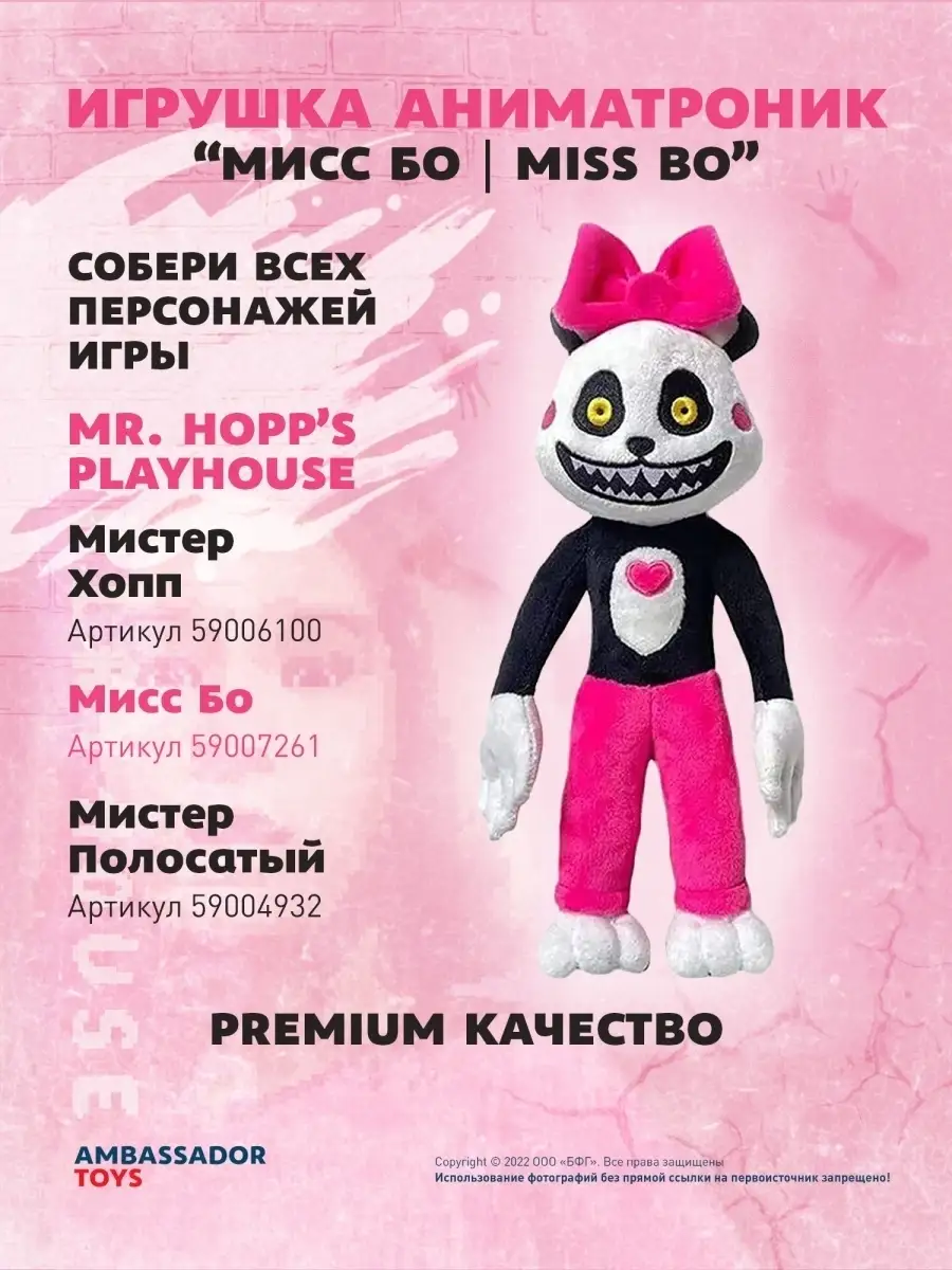 Игрушки аниматроники МИСС БО / MISS BO Аниматроники 59007261 купить за 483  ₽ в интернет-магазине Wildberries