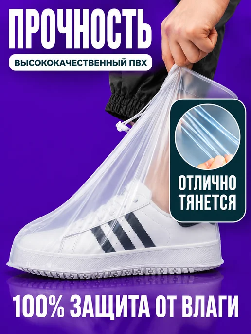 Homium Дождевики силиконовые бахилы многоразовые на обувь, белый, фото 2