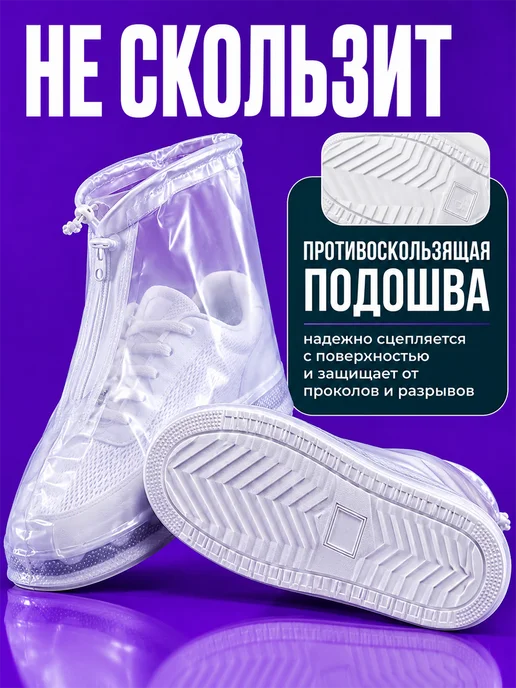 Homium Дождевики силиконовые бахилы многоразовые на обувь, белый, фото 4