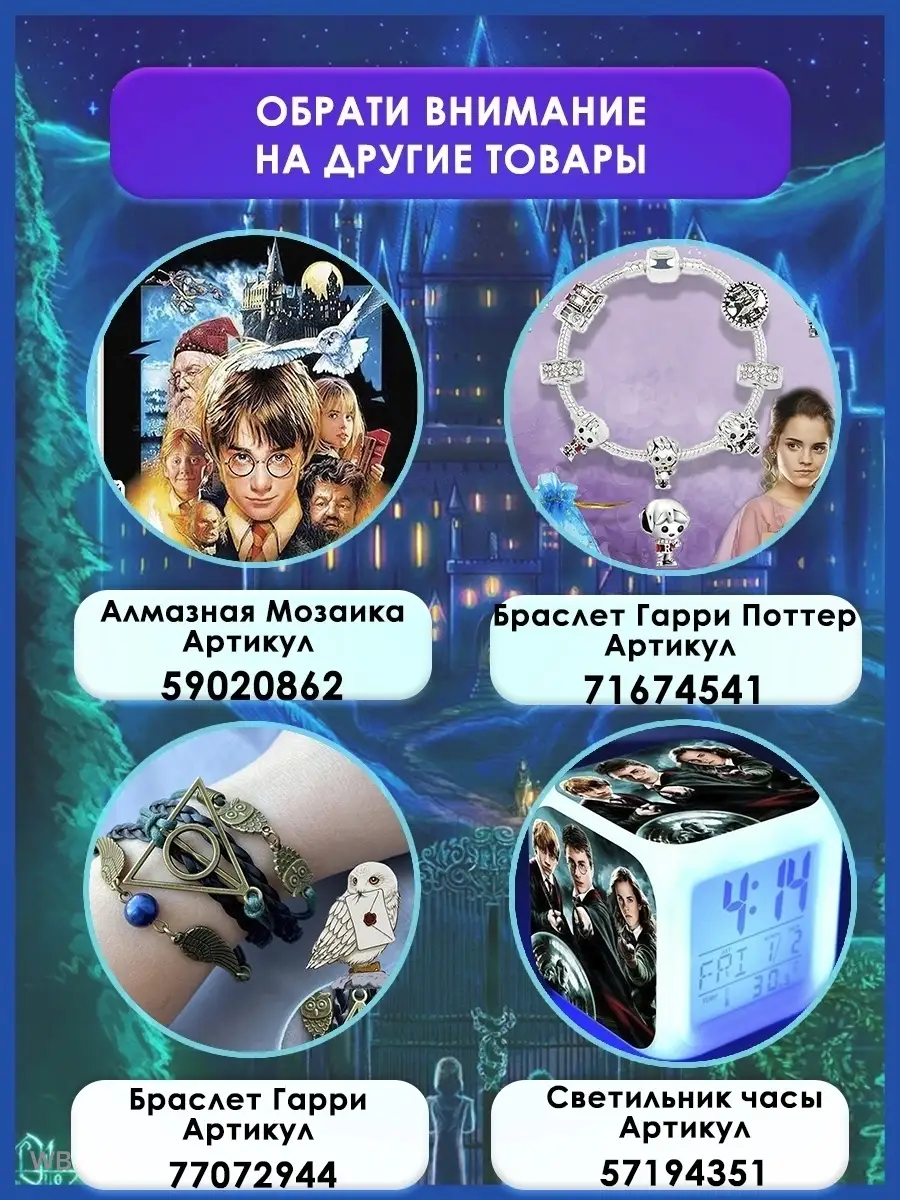 Алмазная мозаика Гарри Поттер картина вышивка BEST WiSHES 59020862 купить  за 448 ₽ в интернет-магазине Wildberries