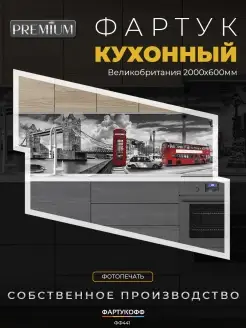 Фартук кухонный на стену панель WallPlastPro 59022276 купить за 1 938 ₽ в интернет-магазине Wildberries