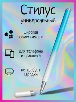 Стилус для телефона, планшета, iPad, Smart watch, mi band My Line 59023515 купить за 226 ₽ в интернет-магазине Wildberries