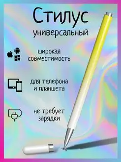 Стилус для телефона, планшета, iPad, Smart watch, mi band My Line 59023516 купить за 226 ₽ в интернет-магазине Wildberries