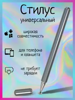 Стилус для телефона, планшета, iPad, Smart watch, mi band My Line 59023518 купить за 202 ₽ в интернет-магазине Wildberries