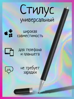 Стилус для телефона, планшета, iPad, Smart watch, mi band My Line 59023519 купить за 210 ₽ в интернет-магазине Wildberries