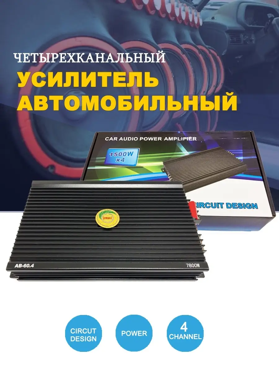 Усилитель автомобильный For My Car 59038762 купить в интернет-магазине  Wildberries