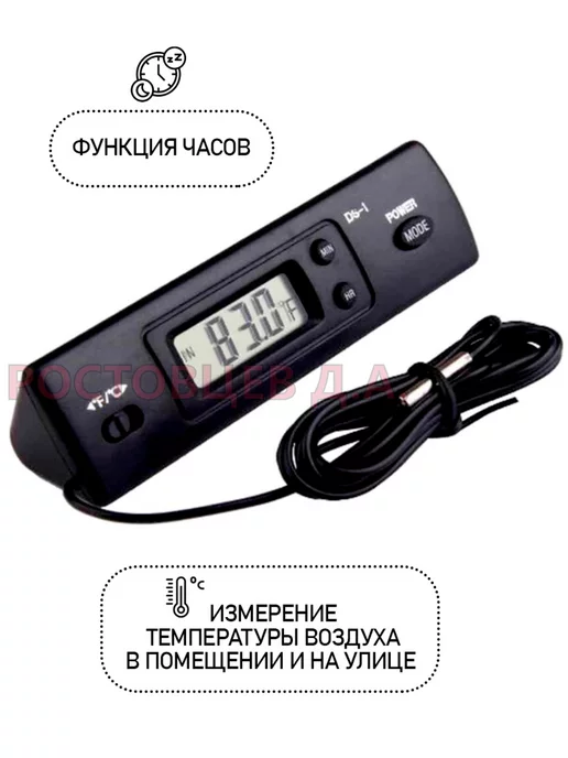Ростовцев Д.А. Термометр электронный DS-1, с выносным датчиком, черный, фото 2