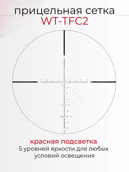 WestHunter Оптический прицел укороченный WHT 6-24X44 SFIR FFP, 624x44, фото 2