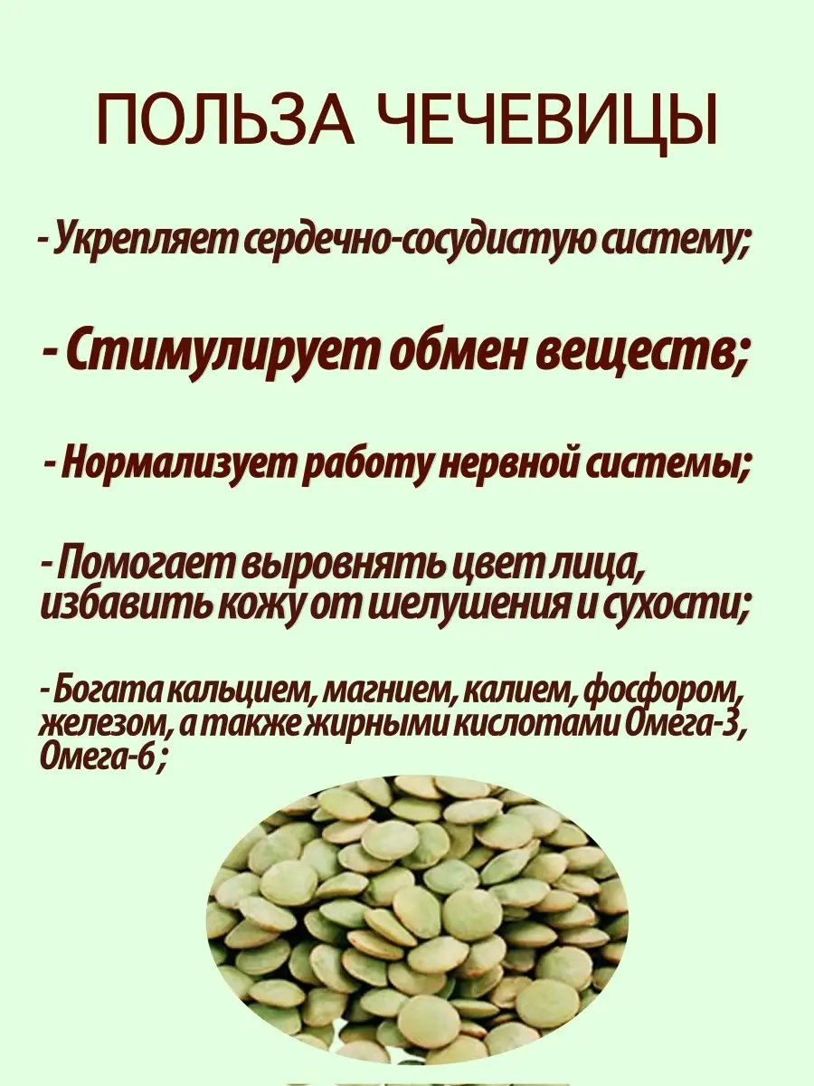 Чечевица зеленая натуральная в варочных пакетиках 400г, 5 пакетиков по 80г.  УВЕЛКА 59040796 купить в интернет-магазине Wildberries