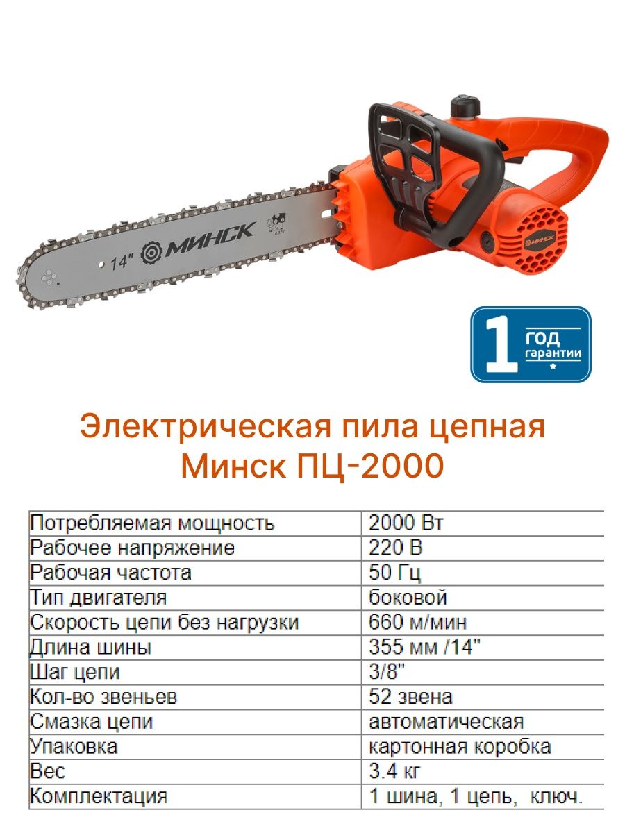 Электра минск. Электропила цепная Витязь Минск ПЦ-2000. Протон ПЦ-2000 цепь. Пила цепная электрическая Минск ПЦ-2200. Бензопила Витязь.