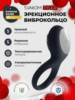 Svakom / Эрекционное кольцо с вибрацией Tyler
