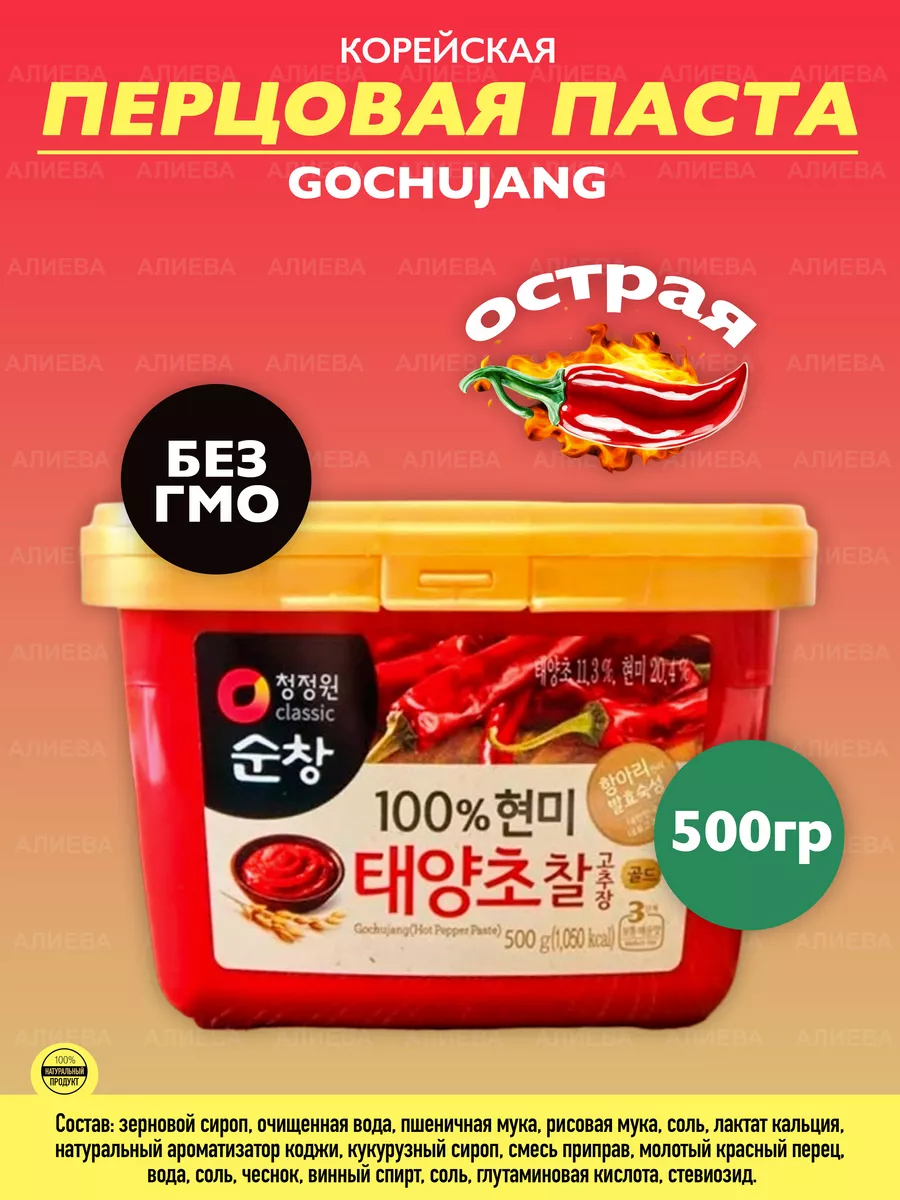 Корейская острая перцовая паста Кочудян Cochujang SING SONG 59049500 купить  за 422 ₽ в интернет-магазине Wildberries