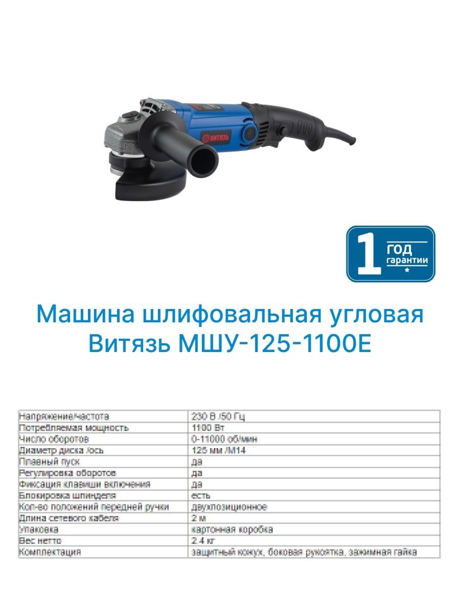 Ушм витязь 125. Болгарка Витязь 125. Витязь МШУ-125-1100е. Витязь МШУ-125-1100.