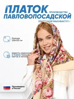 Платок Павловопосадский РУССКИЕ ПЛАТКИ 59065319 купить за 5 537 ₽ в интернет-магазине Wildberries